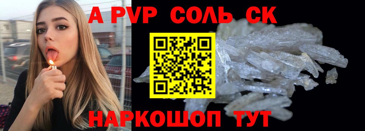 Видное  APVP Соль  Вход с VPN  A-PVP крисы CK  Alpha PVP  Alfa_PVP Crystall 