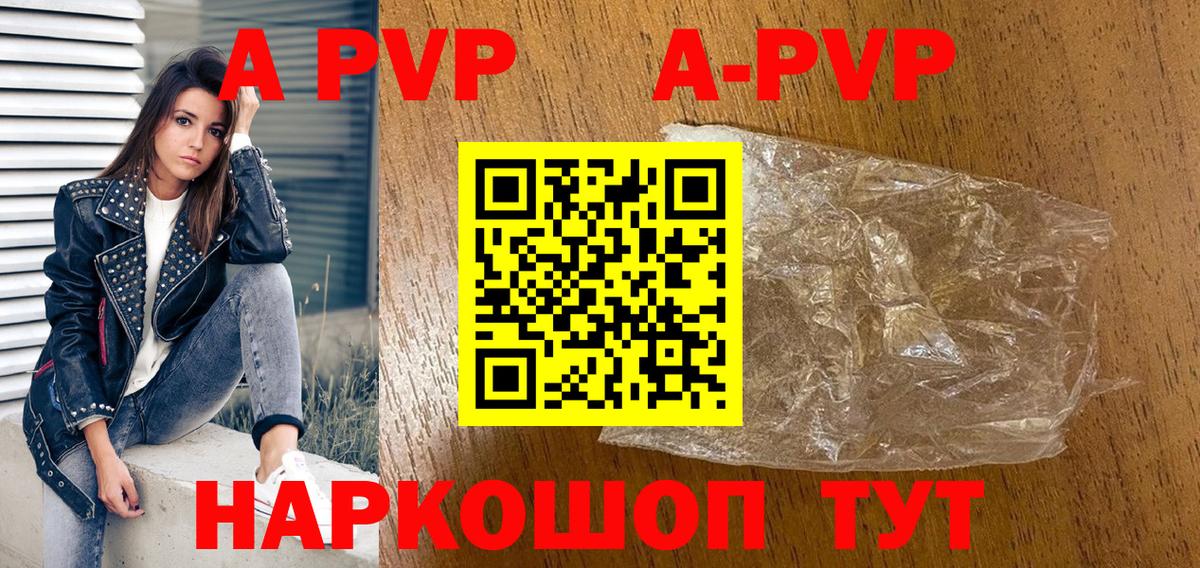 A PVP кристаллы Видное