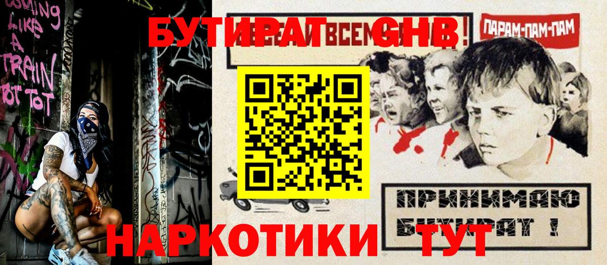 Видное  Бутират бутандиол  БУТИРАТ  Вход с VPN 