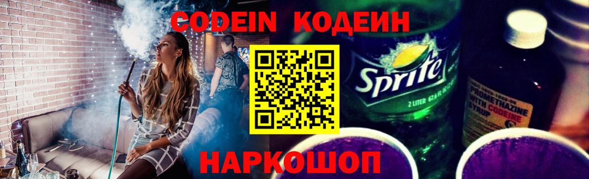 Видное  Кодеин Purple Drank  закладки  Вход с VPN 