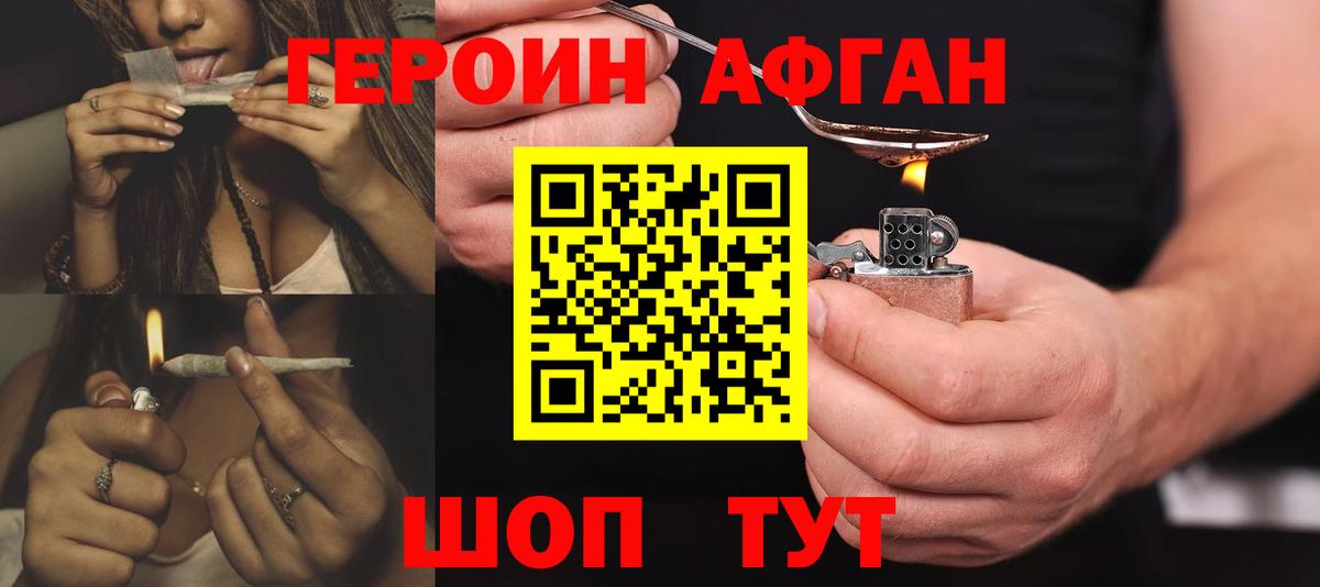 ГЕРОИН VHQ Видное