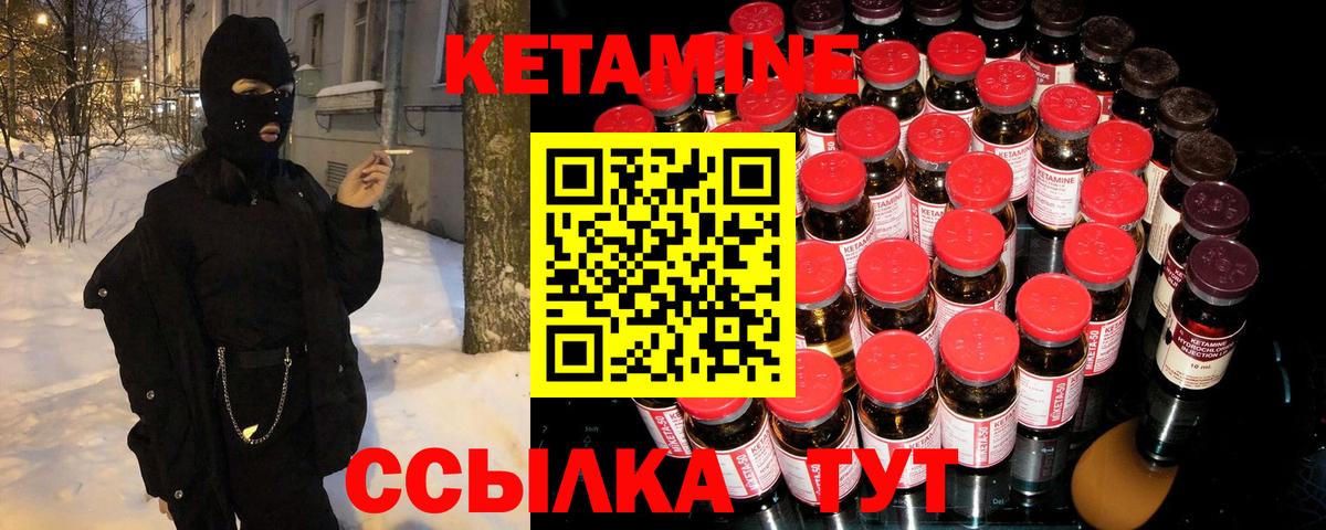 Кетамин ketamine  Вход с VPN  КЕТАМИН VHQ  Видное 
