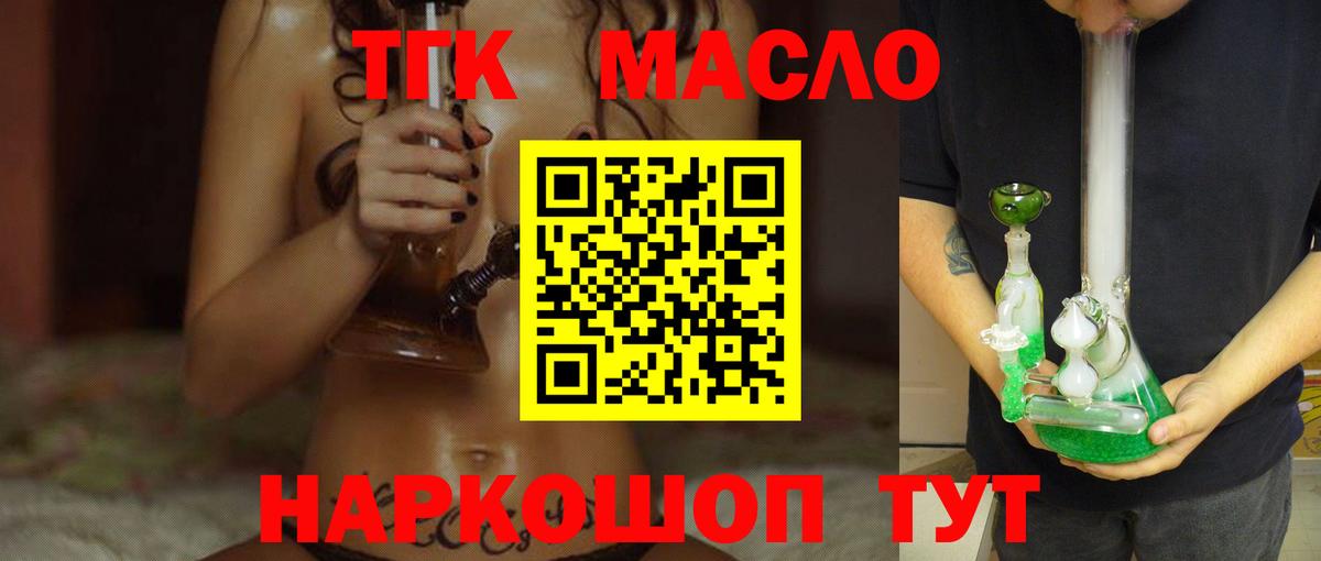 ТГК THC oil Видное